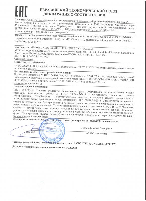 Декларация о соответствии ТР ТС